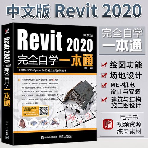 Revit软件教程：从入门到精通，快速掌握Revit的技巧与技巧 - BIM,Reivt中文网