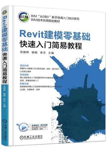 Revit教程全面解析：从零基础到高级应用，快速掌握Revit建模技巧 - BIM,Reivt中文网