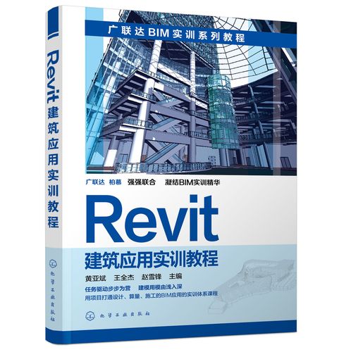 Revit软件教程：从入门到精通，快速掌握Revit建模技巧 - BIM,Reivt中文网