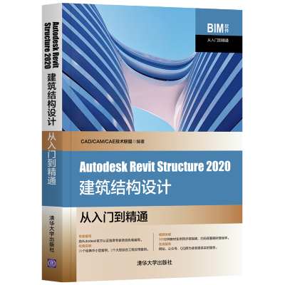 Revit软件教程：从入门到精通，助你成为一名高级建筑设计师 - BIM,Reivt中文网