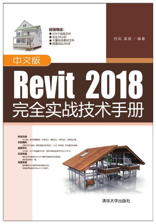 Revit软件教程：快速掌握Revit使用技巧的完全指南 - BIM,Reivt中文网