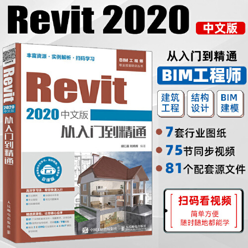 Revit软件的全面教程：从入门到精通，轻松学习Revit技能 - BIM,Reivt中文网