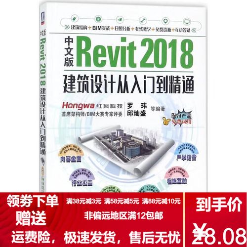 Revit教程：从入门到精通，掌握最新的建筑设计软件 - BIM,Reivt中文网