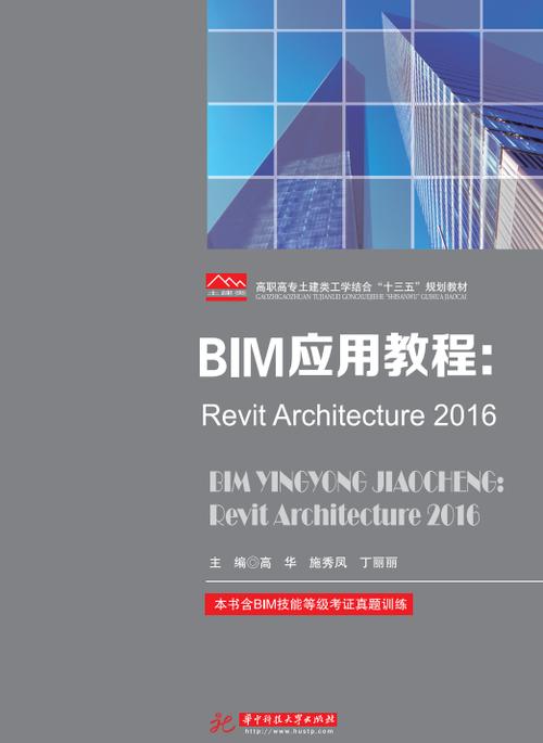 Revit教程：从入门到精通，快速掌握Revit软件的技巧和技术 - BIM,Reivt中文网