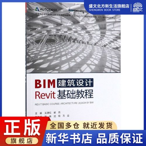 Revit教程：掌握Revit全面建模技巧，打造专业的建筑设计 - BIM,Reivt中文网