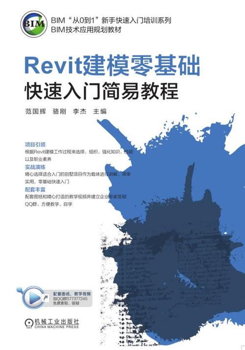 Revit入门指南：学习Revit的最佳方法 - BIM,Reivt中文网