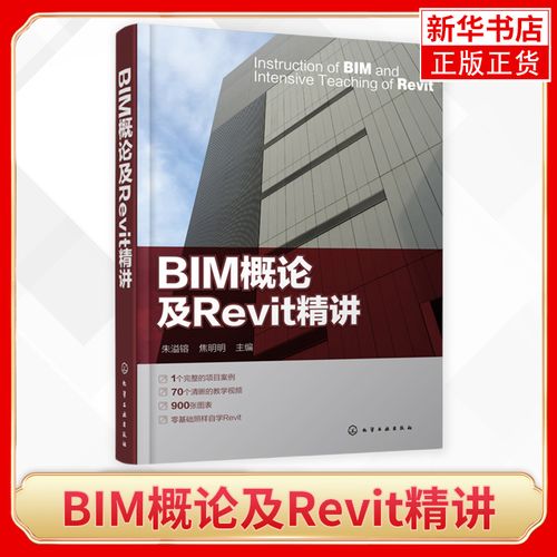 Revit教程：入门指南、高级技巧和常见问题解答 - BIM,Reivt中文网