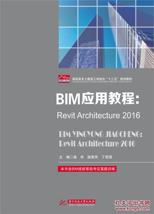 最新Revit教程大全，轻松掌握BIM设计技能 - BIM,Reivt中文网