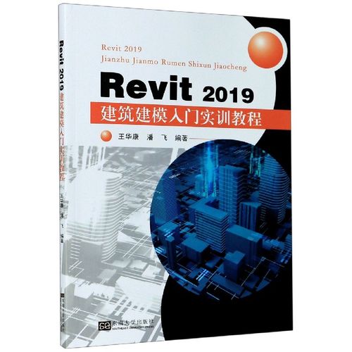 Revit教程：快速掌握Revit建模技巧，成为建筑设计高手 - BIM,Reivt中文网