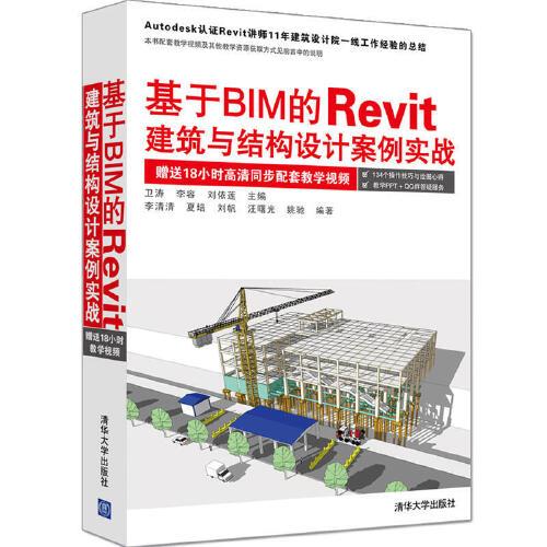 Revit教程：学习Revit建模技巧，快速掌握BIM设计 - BIM,Reivt中文网