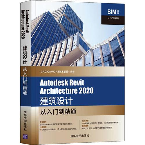 专业Revit教程：从入门到精通，打造你的建筑设计技能 - BIM,Reivt中文网