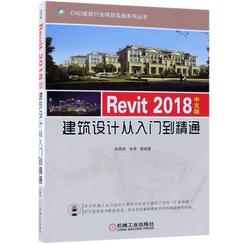 BIM技术 | 专业Revit教程：从入门到精通，打造你的建筑设计技能