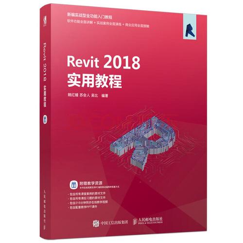 Revit入门教程：从零基础到精通，轻松掌握Revit技术 - BIM,Reivt中文网