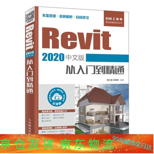 Revit软件使用教程：从入门到精通，快速上手Revit设计 - BIM,Reivt中文网