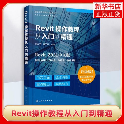 Revit教程：从入门到精通，轻松掌握Revit建模技巧 - BIM,Reivt中文网