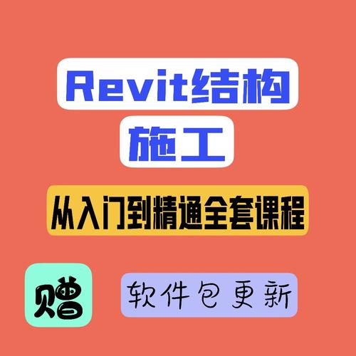 Revit教程：从入门到精通，快速学习Revit设计软件 - BIM,Reivt中文网