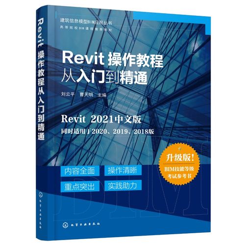 Revit教程：从入门到精通，打造专业级建筑模型 - BIM,Reivt中文网