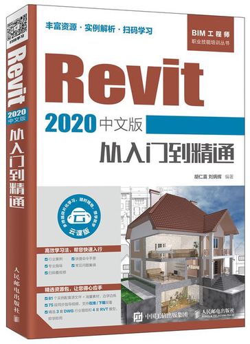 Revit教程：从入门到精通，打造行业热门技能 - BIM,Reivt中文网