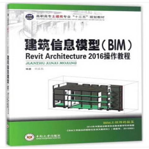 Revit教程：全面学习Revit建模技巧，轻松掌握BIM设计 - BIM,Reivt中文网