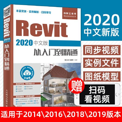 Revit教程大全：从入门到精通，快速学习Revit建模技巧 - BIM,Reivt中文网