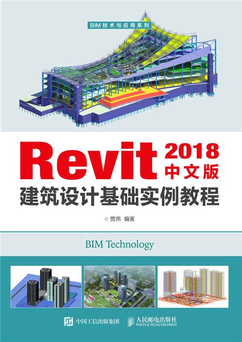 Revit软件：学习入门教程、技巧与实例分享 - BIM,Reivt中文网