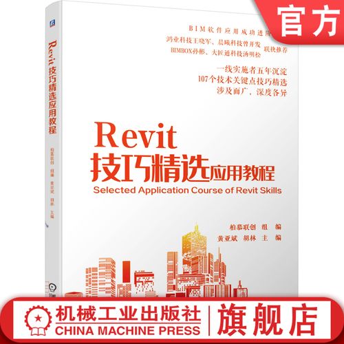 Revit教程：学习Revit的最佳方法和技巧 - BIM,Reivt中文网