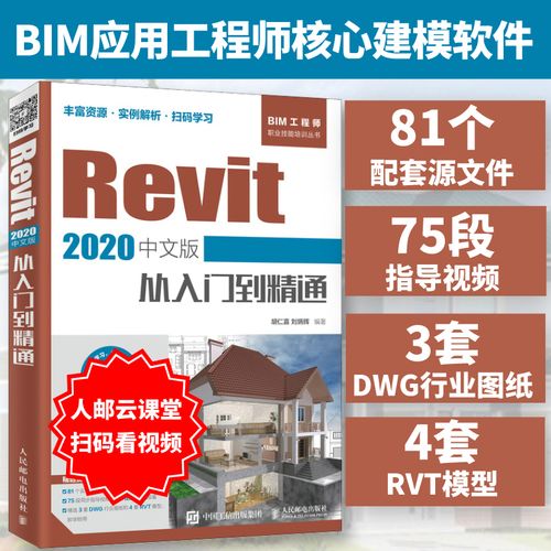 Revit教程：从入门到精通，打造高流量BIM模型！ - BIM,Reivt中文网