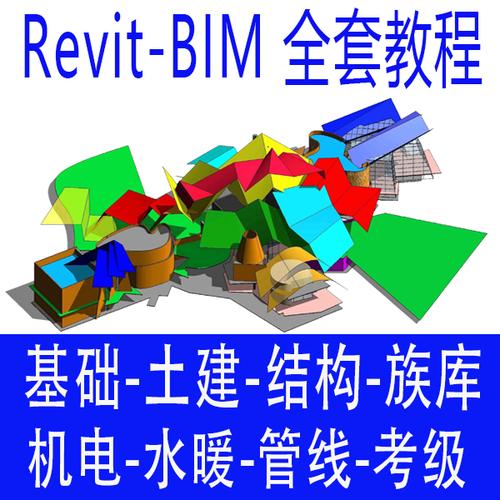 Revit教程：全面提升你的BIM设计技能 - BIM,Reivt中文网