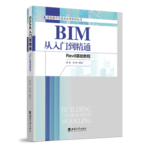 Revit教程2021：从入门到精通，轻松掌握BIM技术! - BIM,Reivt中文网