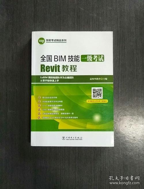 Revit教程：从零基础到精通，轻松上手Revit建模技巧 - BIM,Reivt中文网