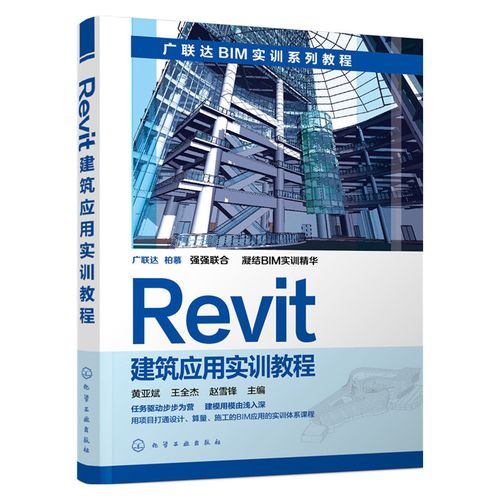 Revit教程：全面学习Revit使用技巧，快速提升设计效率 - BIM,Reivt中文网