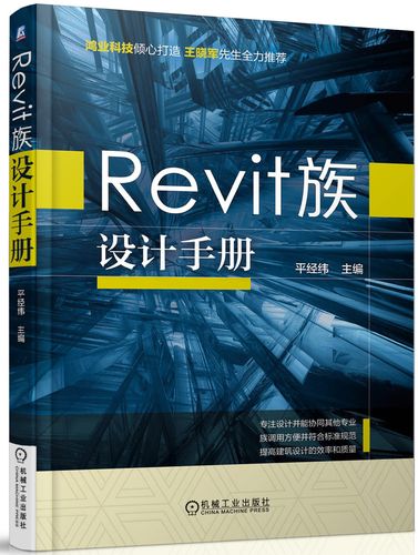 Revit教程：全面学习Revit使用技巧，快速提升设计效率 - BIM,Reivt中文网