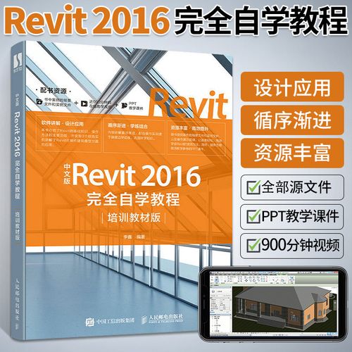 Revit教程：快速掌握Revit建模技巧，提升设计效率！ - BIM,Reivt中文网