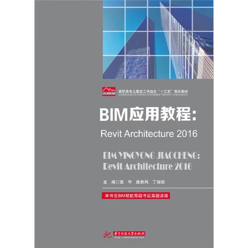 Revit软件教程：深入剖析Revit的功能与应用技巧 - BIM,Reivt中文网