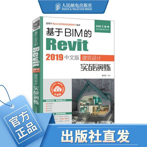 Revit教程：从入门到精通，打造专业级室内设计技能！ - BIM,Reivt中文网