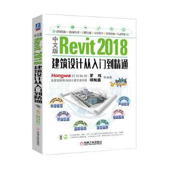 从入门到精通：Revit建筑设计软件完全指南 - BIM,Reivt中文网