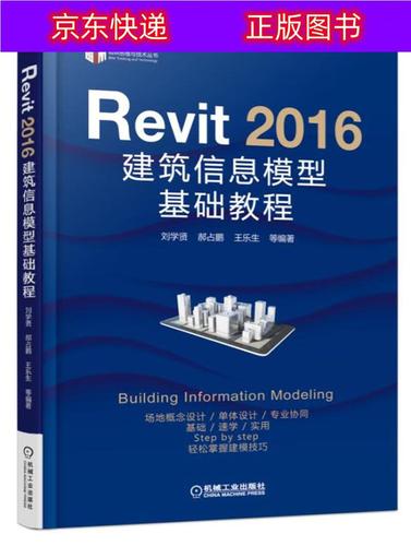 Revit入门教程：学习建筑设计利器Revit的基础知识 - BIM,Reivt中文网