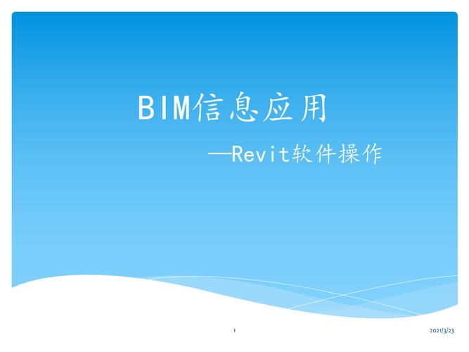 Revit的基础操作指南 - BIM,Reivt中文网