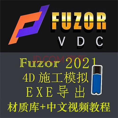 Fuzor视频教学指南 - BIM,Reivt中文网