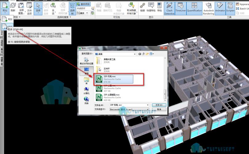 Navisworks模型导出插件