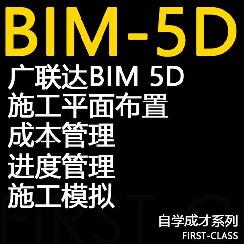 BIM5D涵盖了哪些内容?