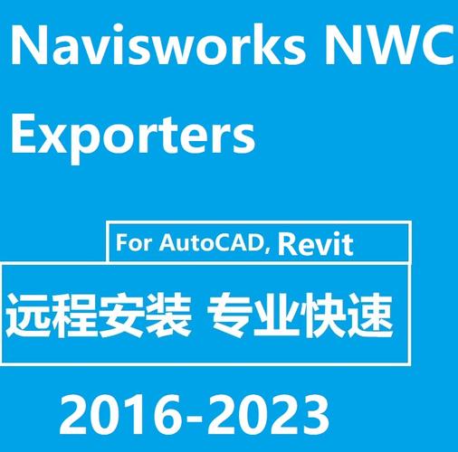 Navisworks导出NWC文件的操作指南