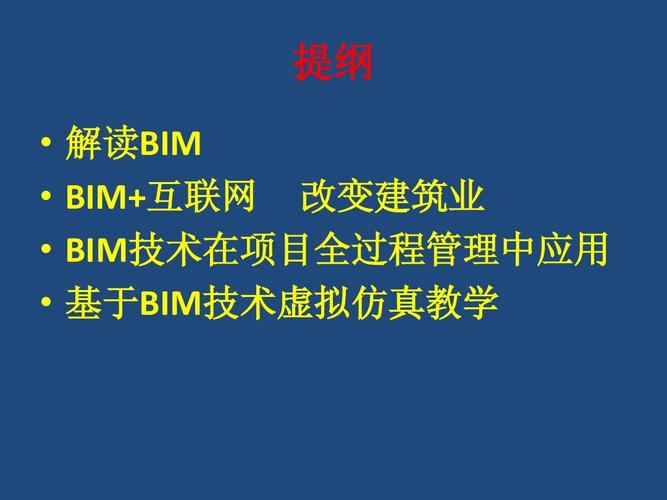 BIM5D概念：深入了解BIM在建筑行业中的应用