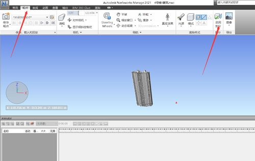 步骤：将Navisworks动画导出