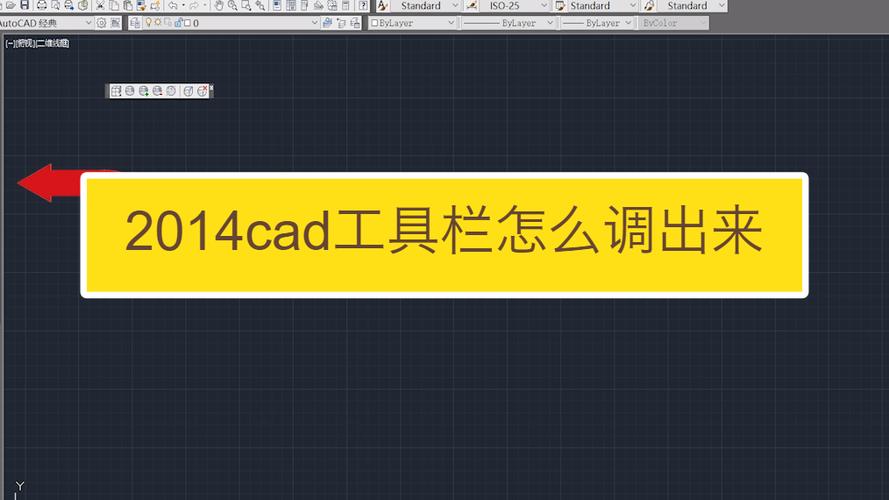 如何打开2014CAD工具栏 - BIM,Reivt中文网