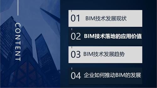 项目中的应用：BIM技术的应用 - BIM,Reivt中文网