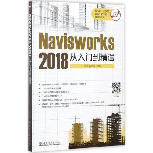 掌握navisworks绘图方法