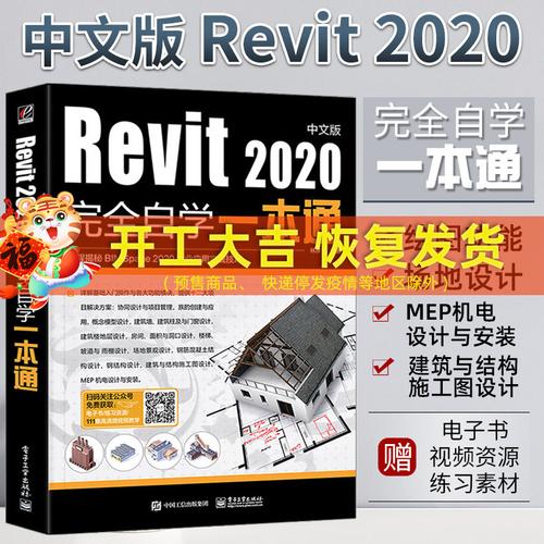 Revit教程：从入门到精通，轻松掌握Revit建模技巧 - BIM,Reivt中文网