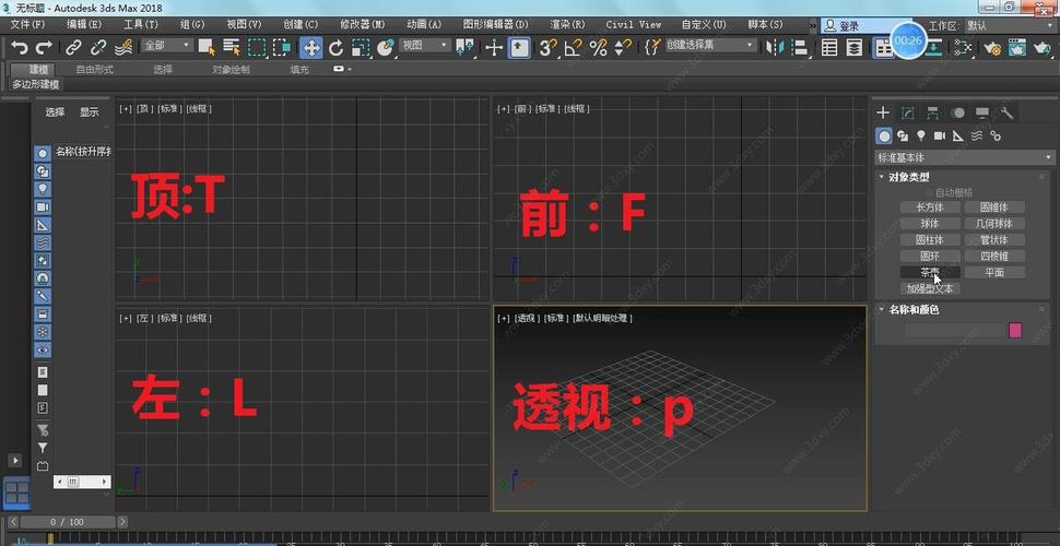 如何在3dmax2016中进行视图切换 - BIM,Reivt中文网