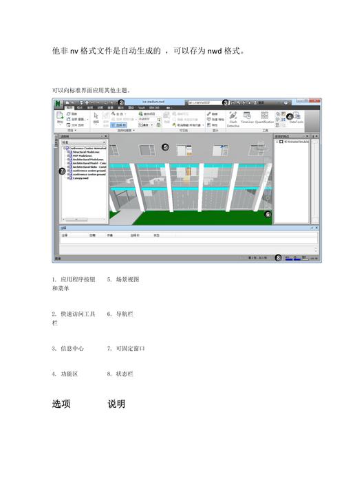 Navisworks入门指南：操作简介 - BIM,Reivt中文网